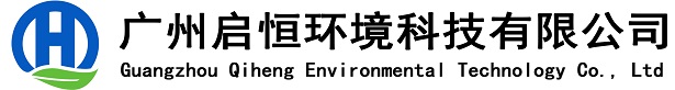 广州启恒环境